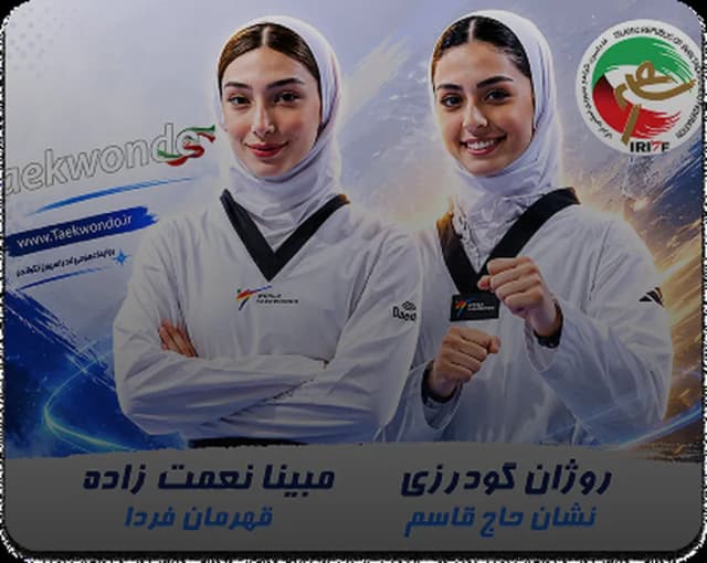 جوانگرایی در تیم ملی، نویدبخش روزهای روشن تکواندوی زنان ایران است...