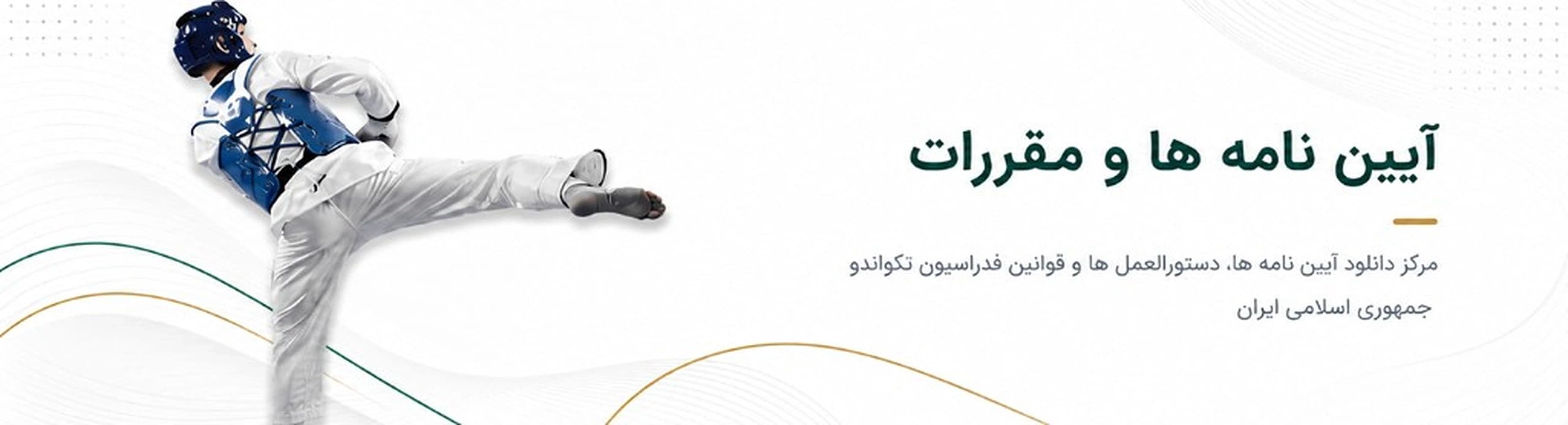 بنر آییننامهها و مقررات
